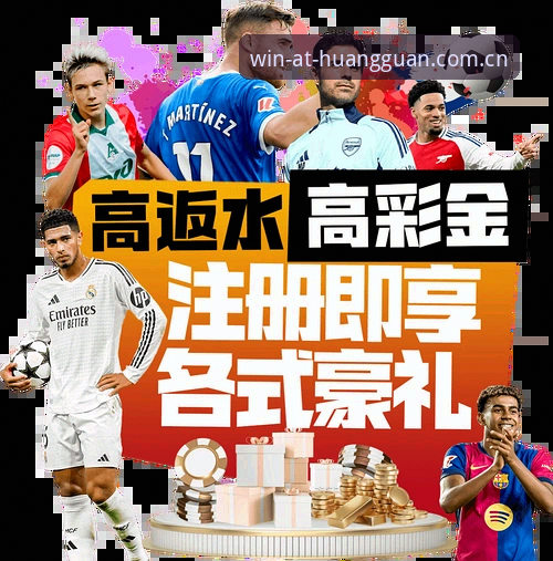皇冠体育现金版官网 皇冠体育现金版官网创新体验:足球投注的全新维度
