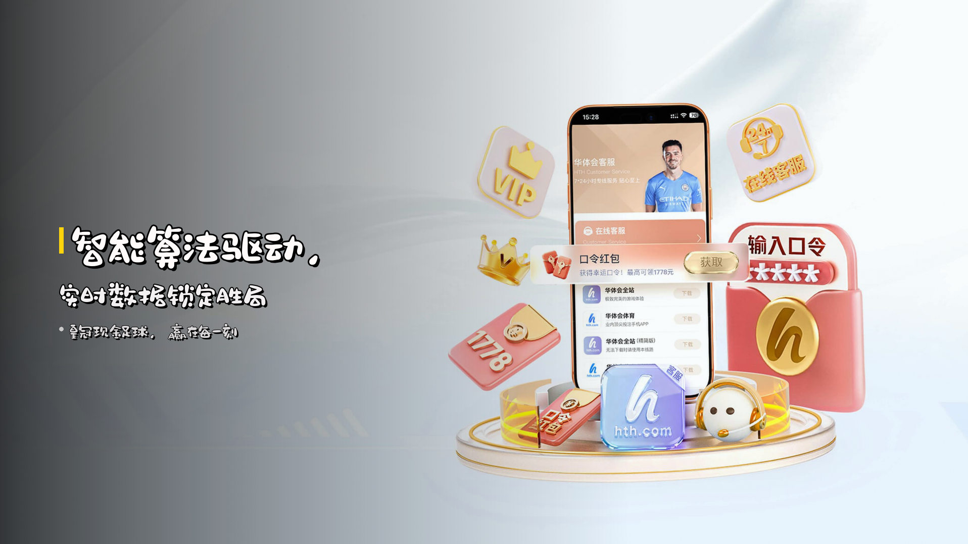 智能算法驱动，实时数据锁定胜局