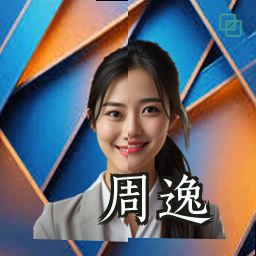 周逸