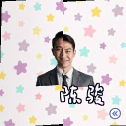 陈骏